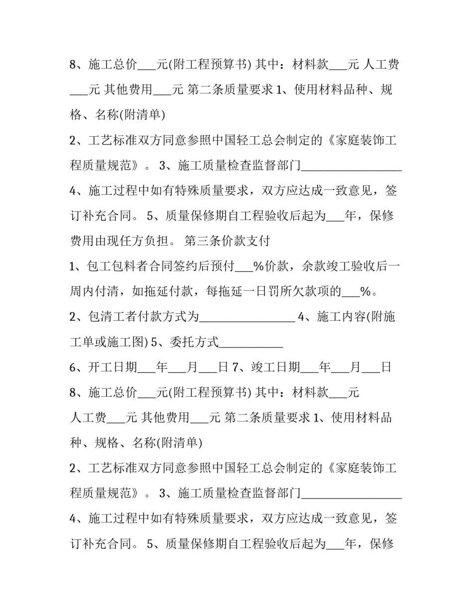 工程代理合同 工程代理人签合同承担的责任(5篇)_第2页
