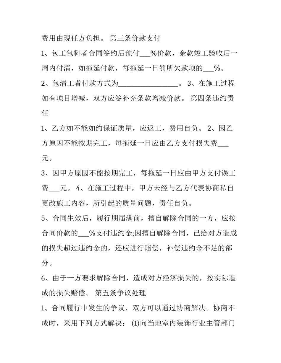 工程代理合同 工程代理人签合同承担的责任(5篇)_第3页