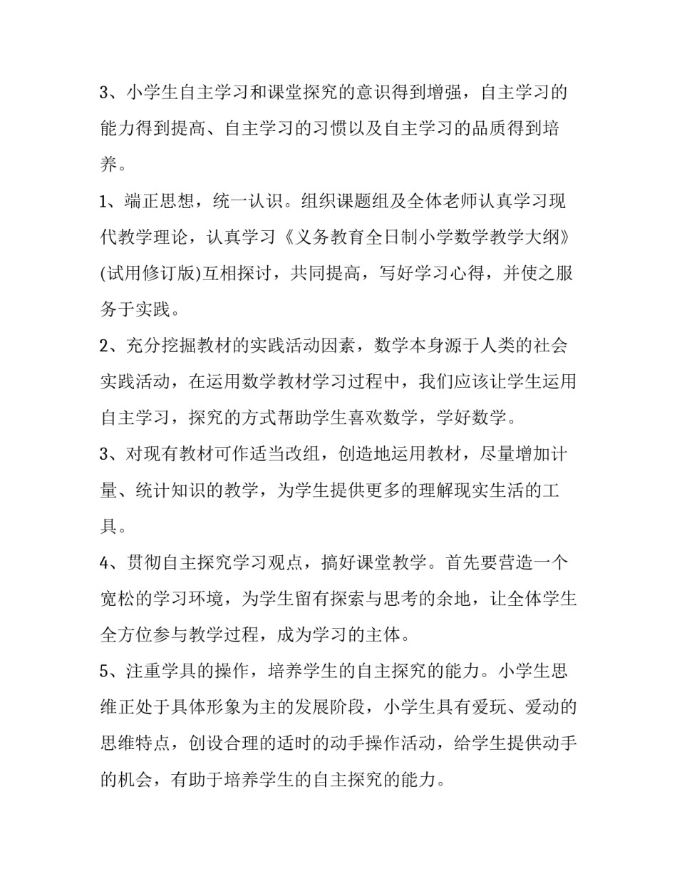 最新最新课题研究工作计划 课题研究工作方案和计划(五篇)_第2页