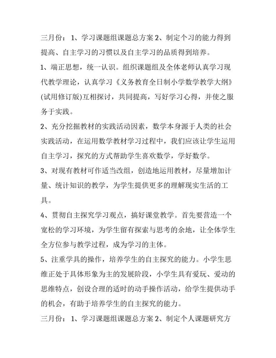 最新最新课题研究工作计划 课题研究工作方案和计划(五篇)_第3页