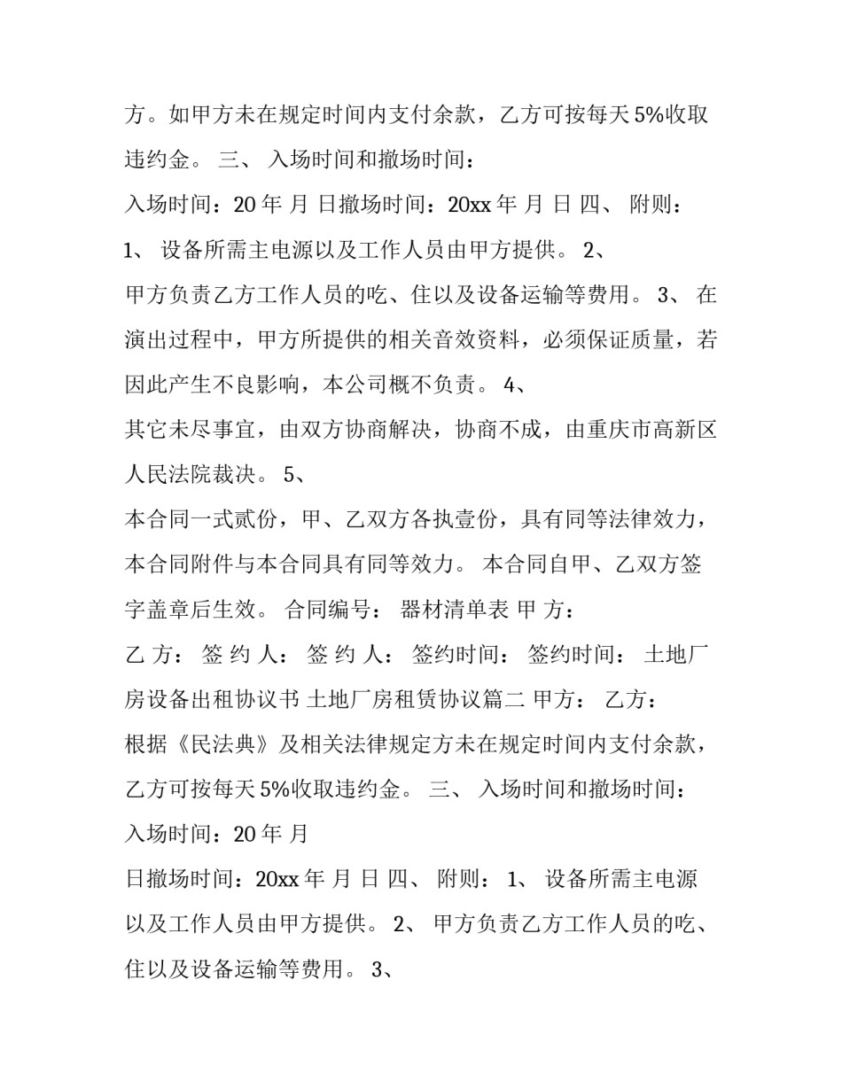2023年土地厂房设备出租协议书 土地厂房租赁协议(三篇)_第2页