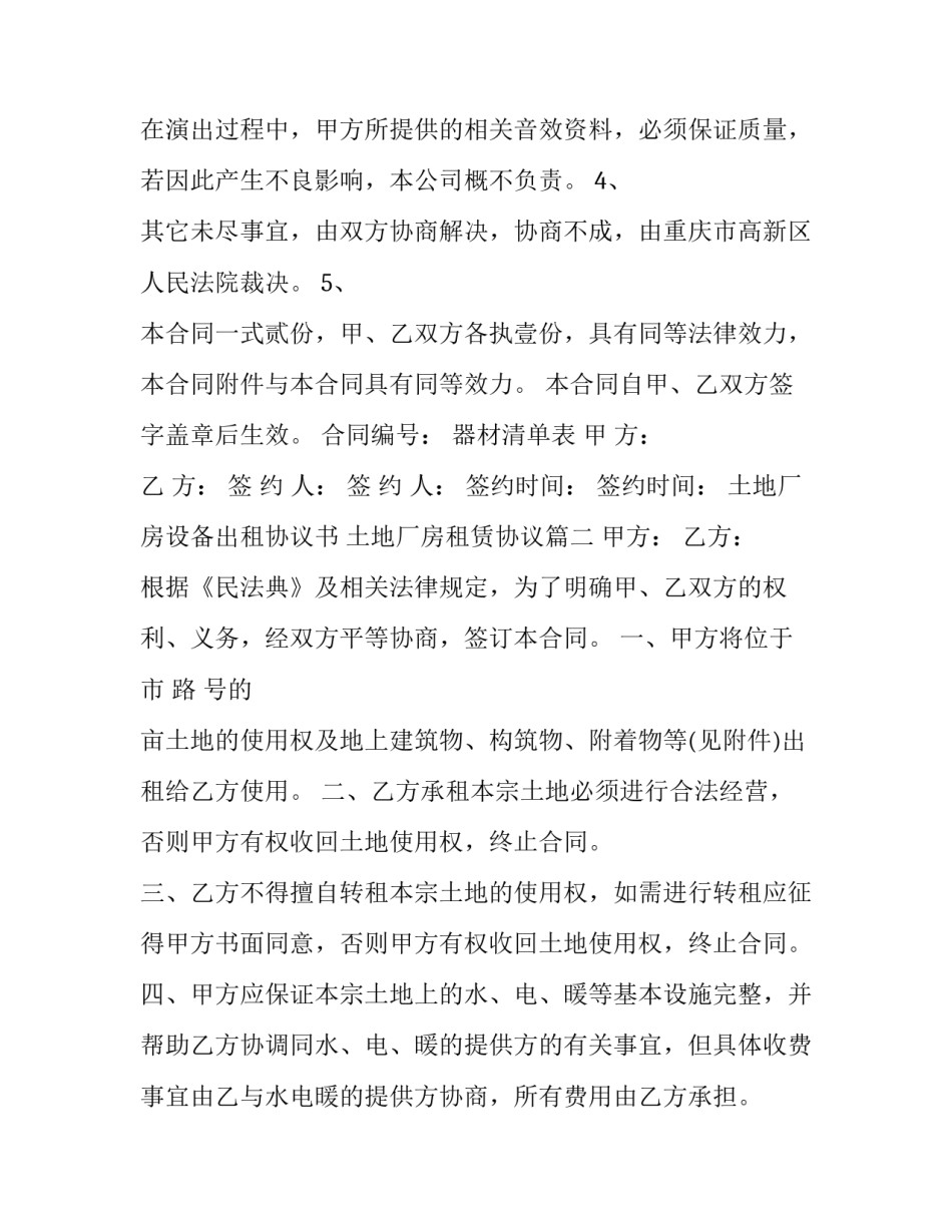 2023年土地厂房设备出租协议书 土地厂房租赁协议(三篇)_第3页