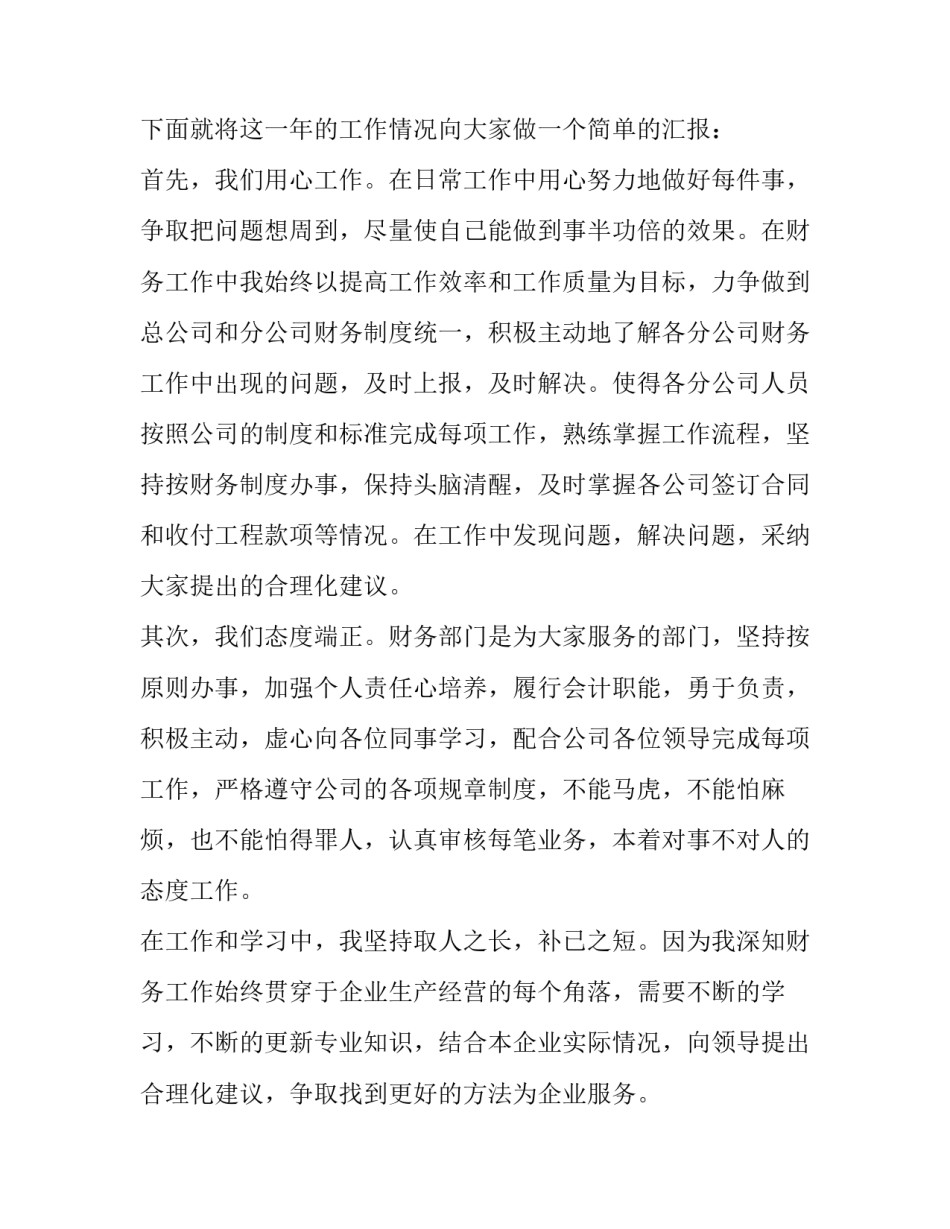 最新财务领导讲话稿简短 财务领导讲话稿万能(18篇)_第2页