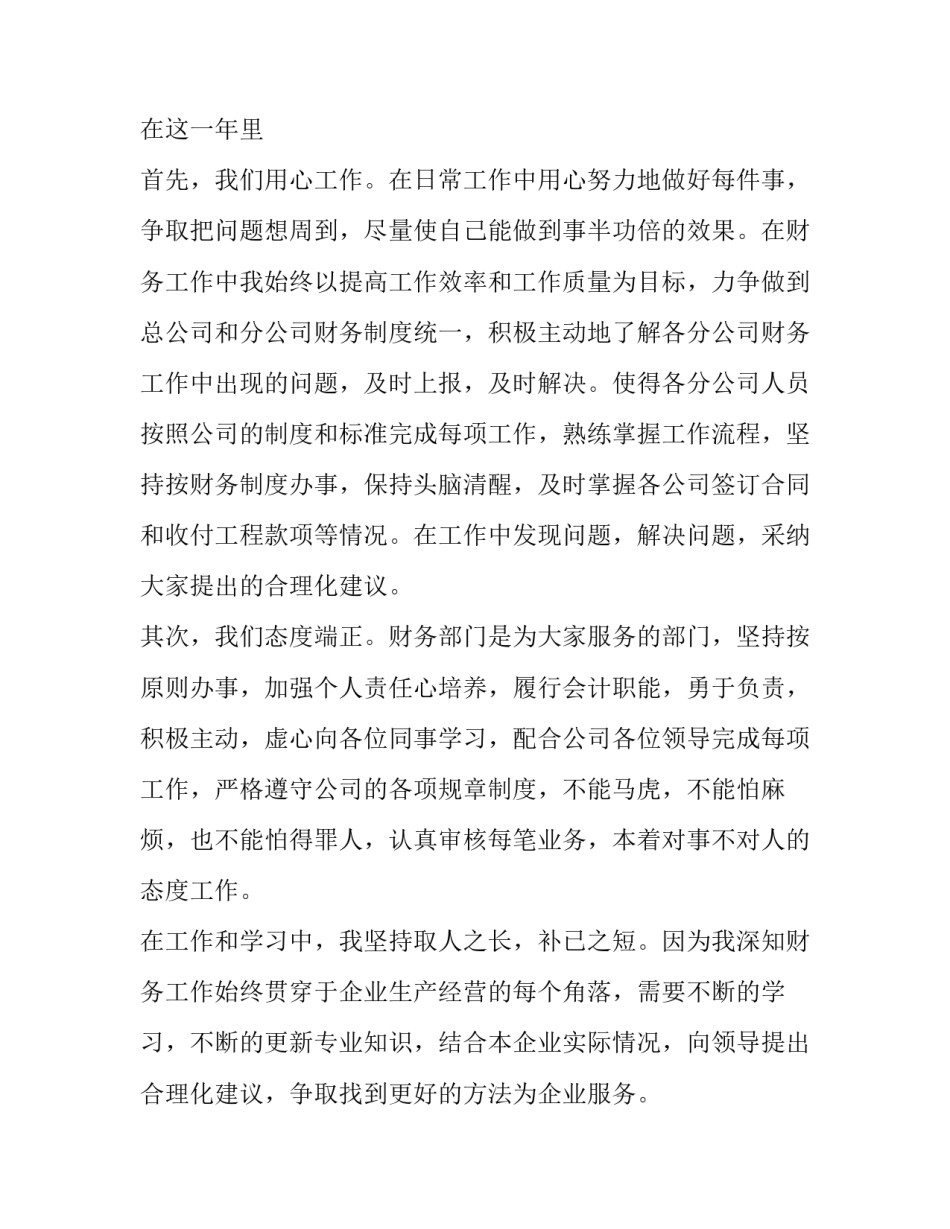 最新财务领导讲话稿简短 财务领导讲话稿万能(18篇)_第3页