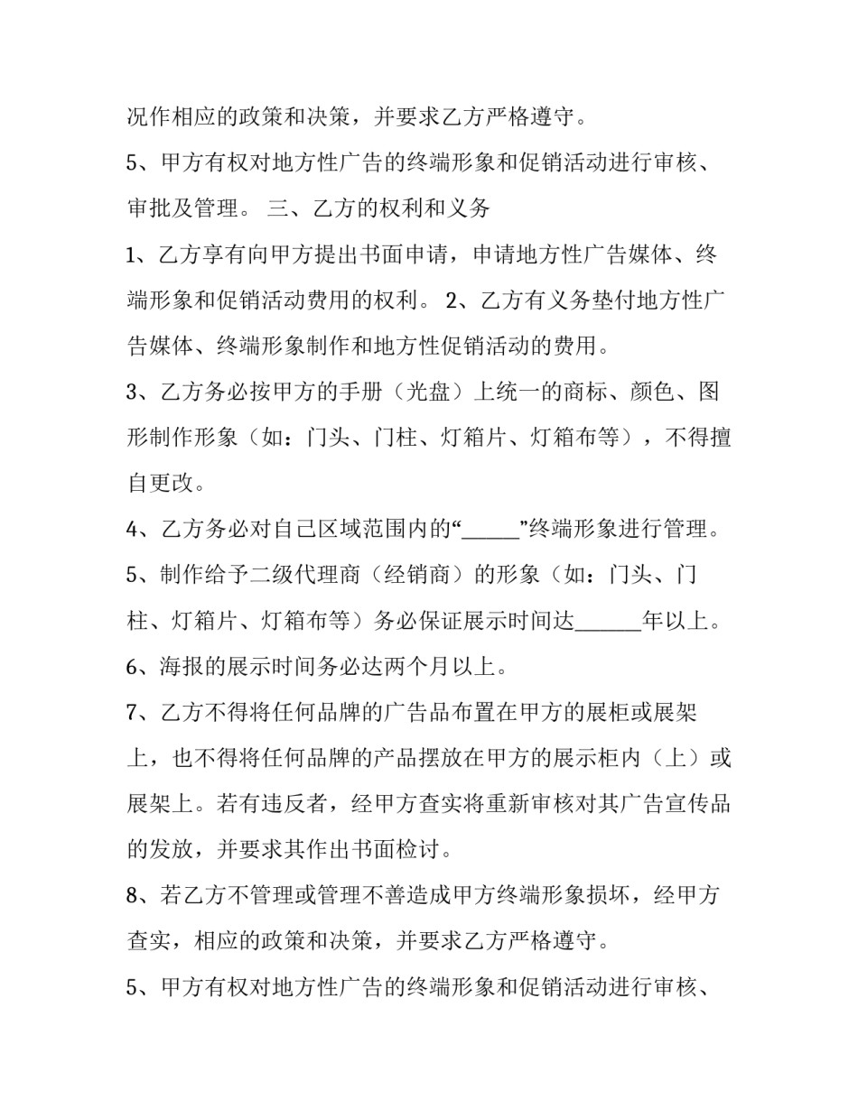 2023年物业服务合同的内容(三篇)_第2页