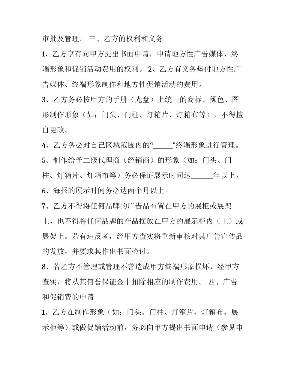 2023年物业服务合同的内容(三篇)_第3页