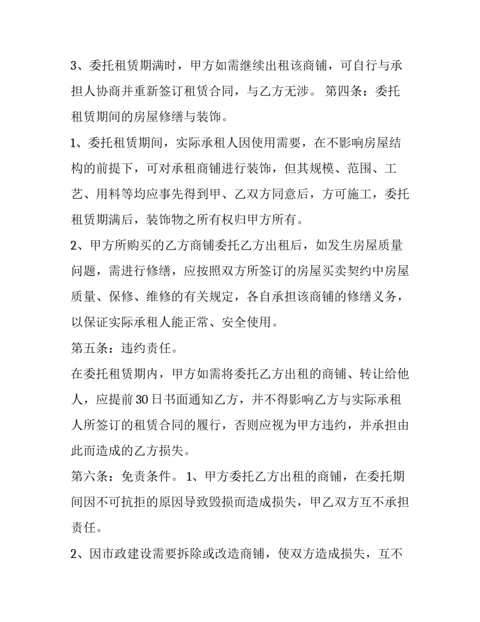 最新个人解除商铺租赁合同(三篇)_第2页