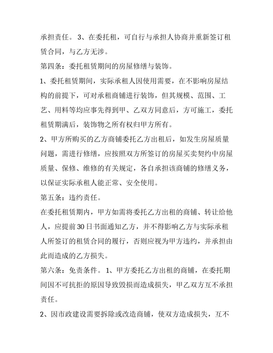 最新个人解除商铺租赁合同(三篇)_第3页
