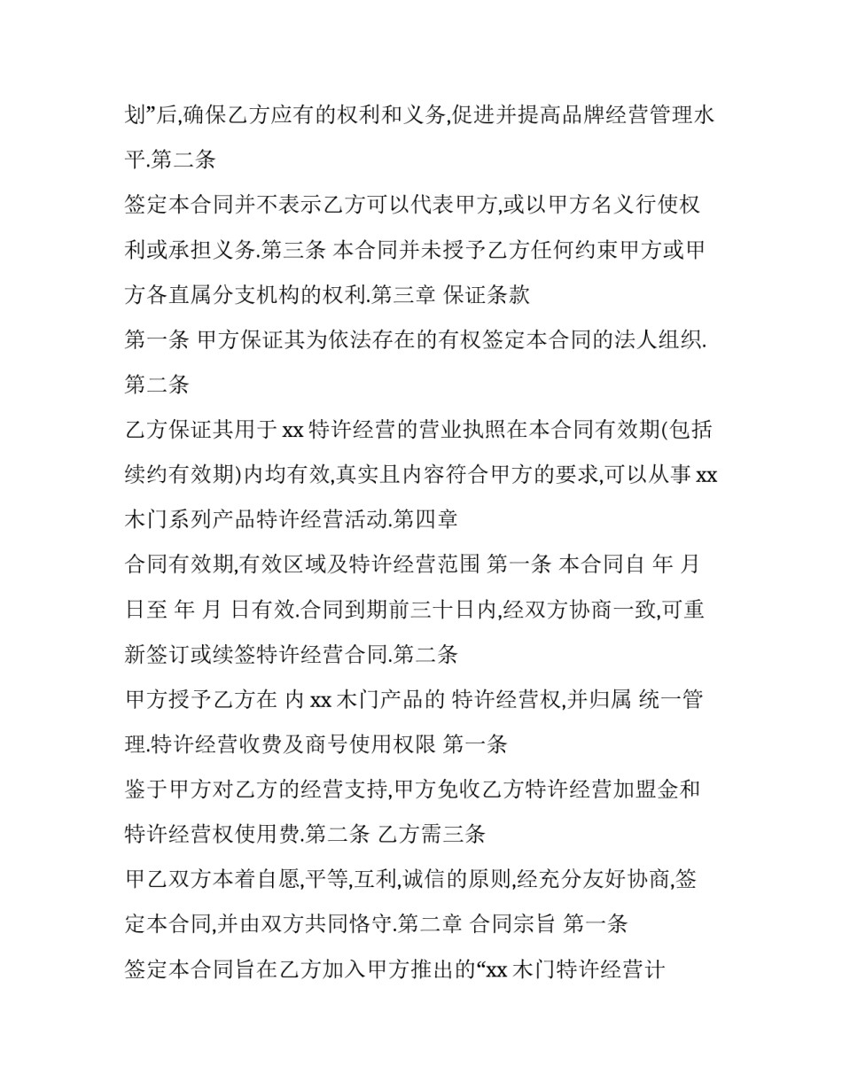 2023年木门合同书(五篇)_第2页