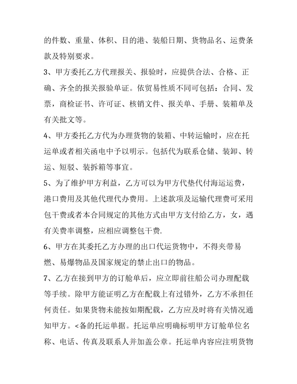 最新工程总代理合同协议书 建设工程代理合同(五篇)_第2页