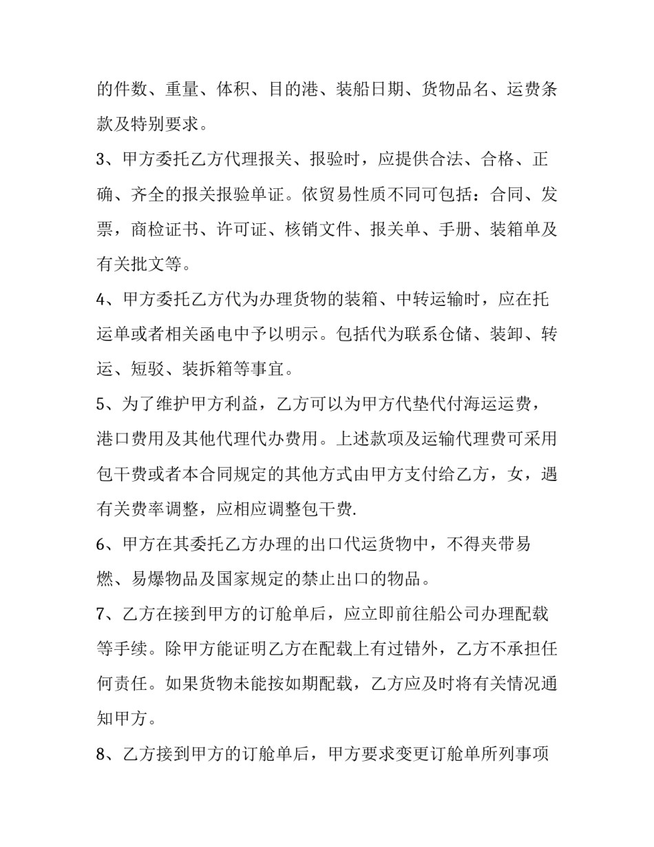 最新工程总代理合同协议书 建设工程代理合同(五篇)_第3页