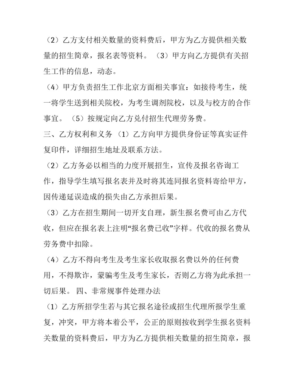 招生合作协议书 招生代理协议(三篇)_第2页