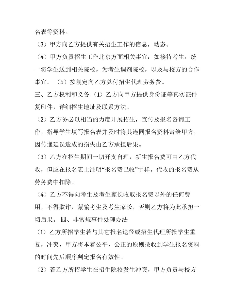 招生合作协议书 招生代理协议(三篇)_第3页