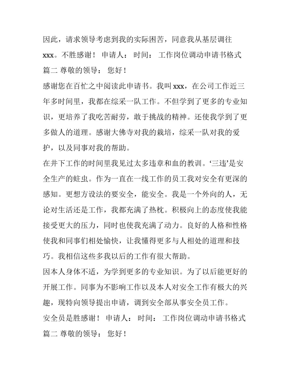 最新工作岗位调动申请书格式(六篇)_第2页
