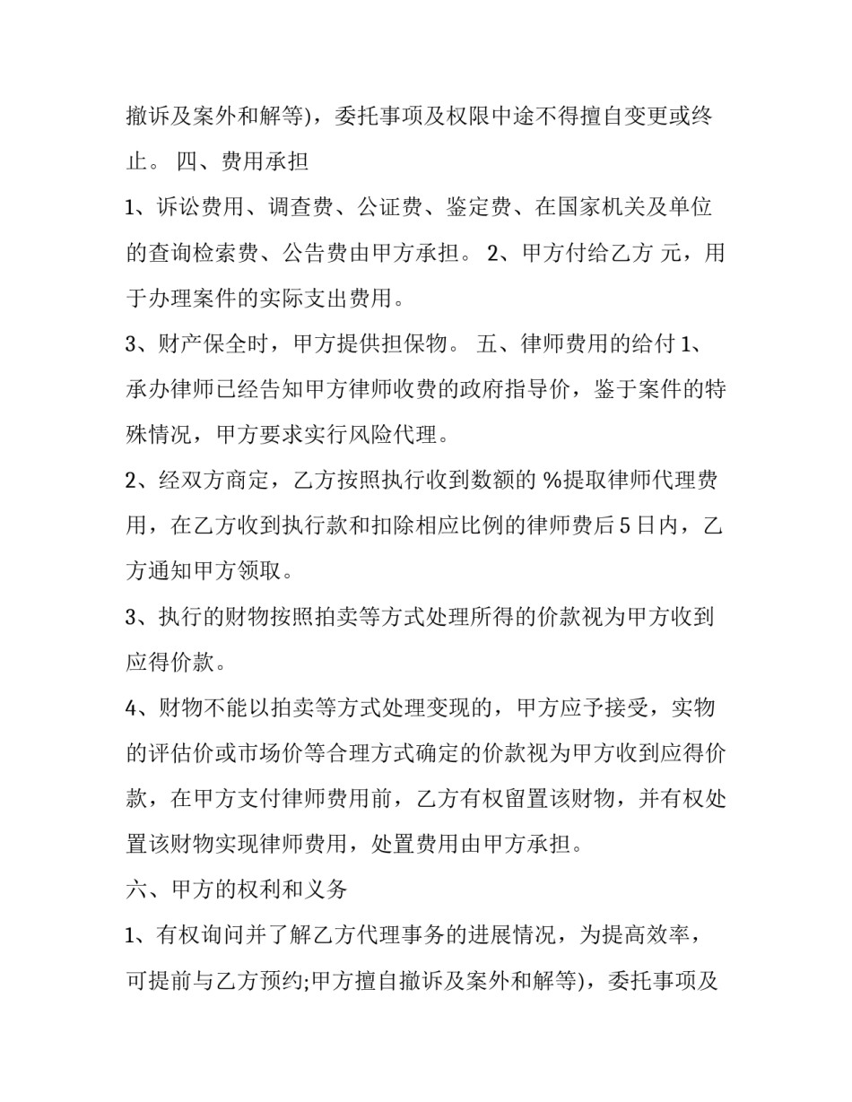半风险代理合同的特点(二十篇)_第2页