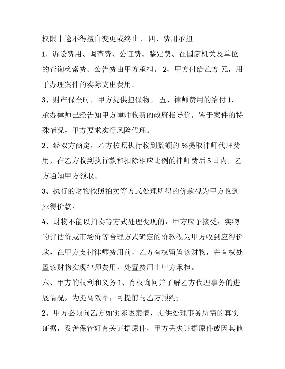半风险代理合同的特点(二十篇)_第3页