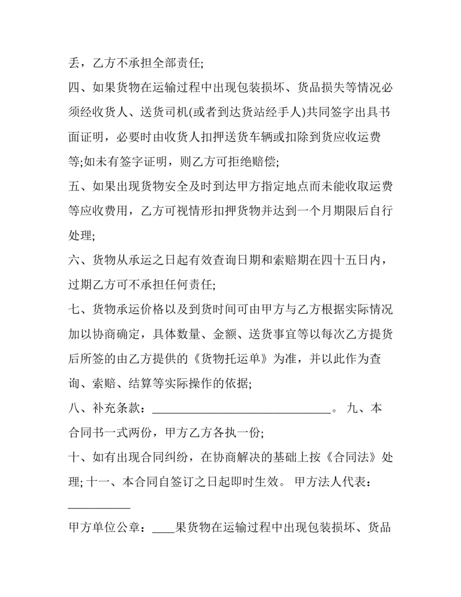 2023年仓储物流承包合同(三篇)_第2页
