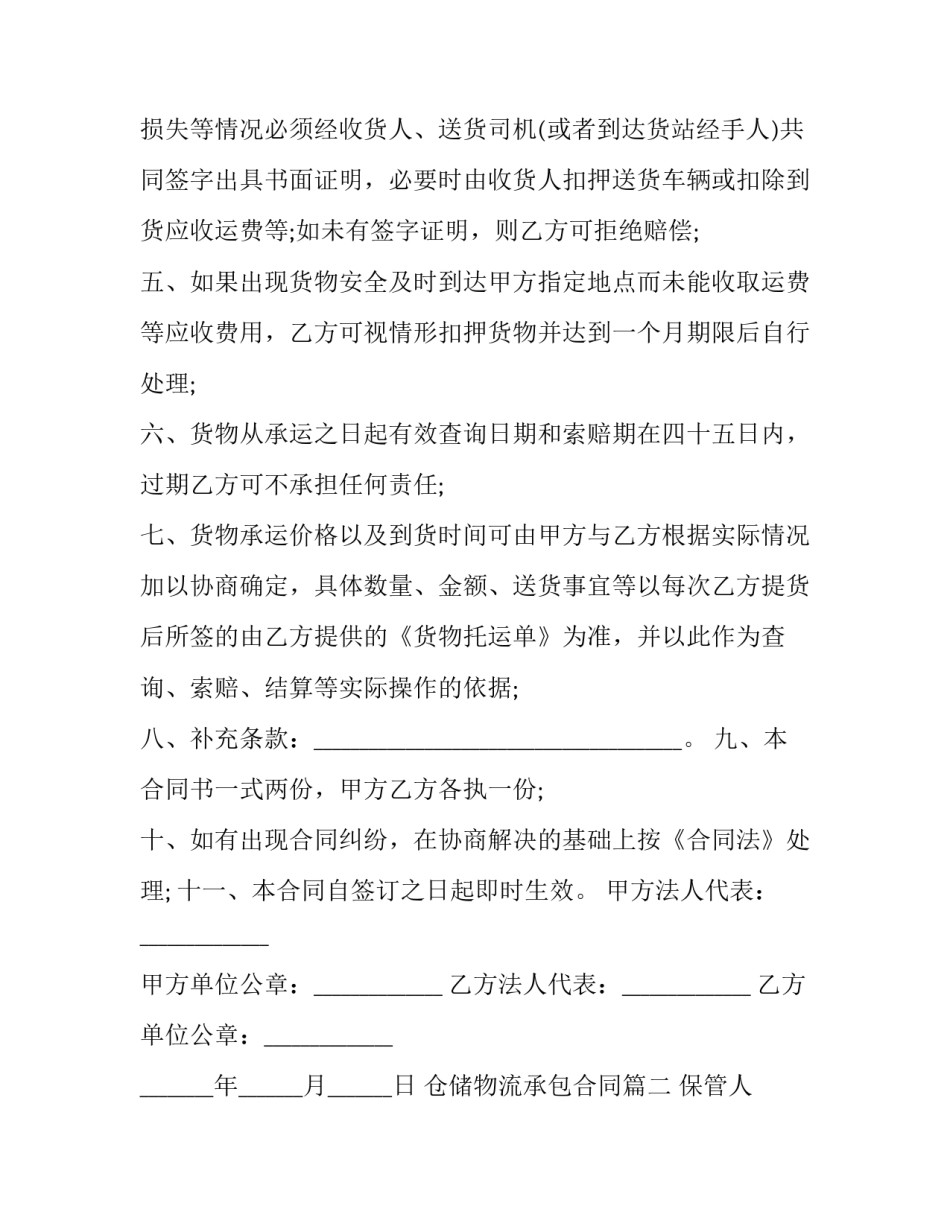 2023年仓储物流承包合同(三篇)_第3页