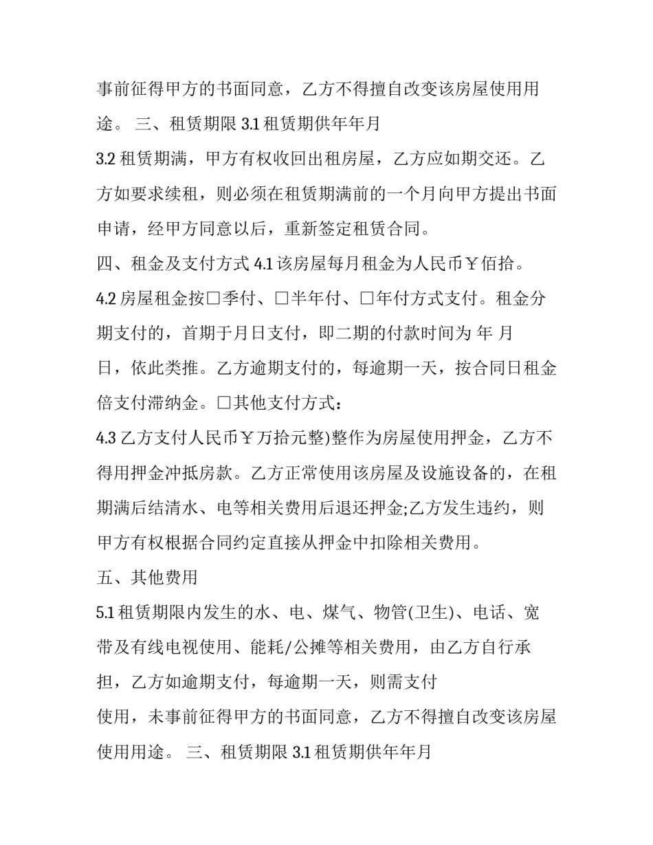 浙江省房屋租赁合同(19篇)_第2页