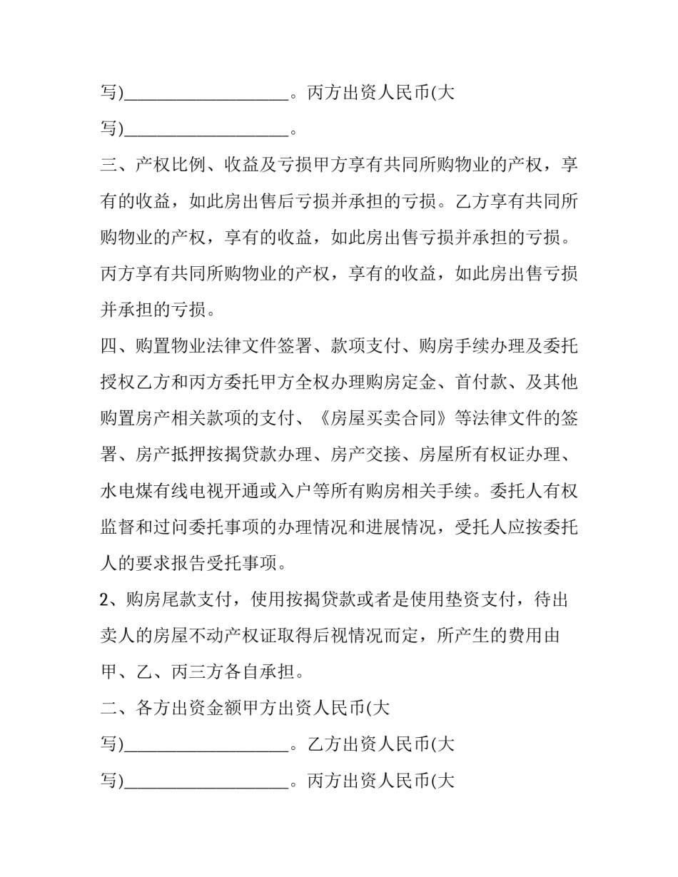 最新个人购房合同书(十五篇)_第2页