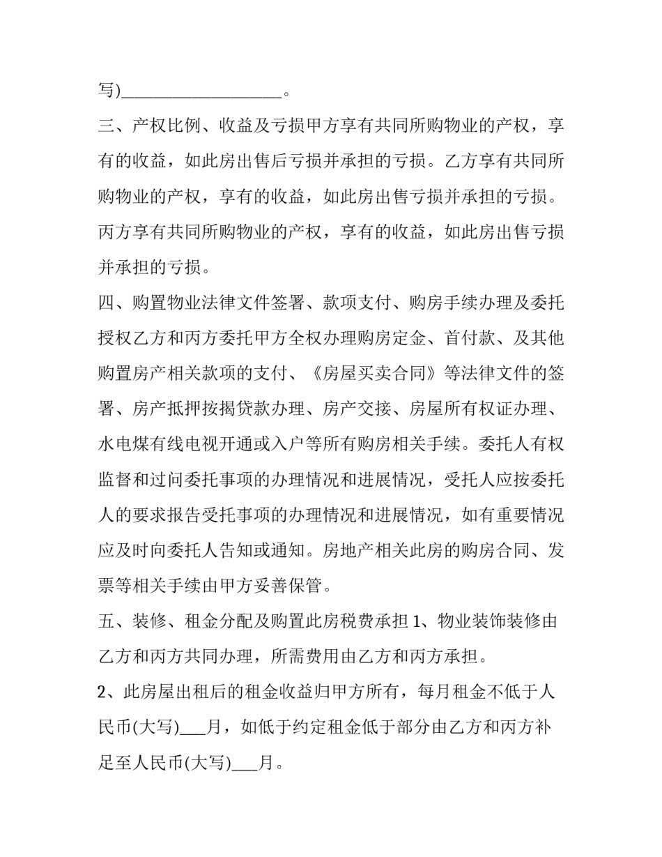 最新个人购房合同书(十五篇)_第3页