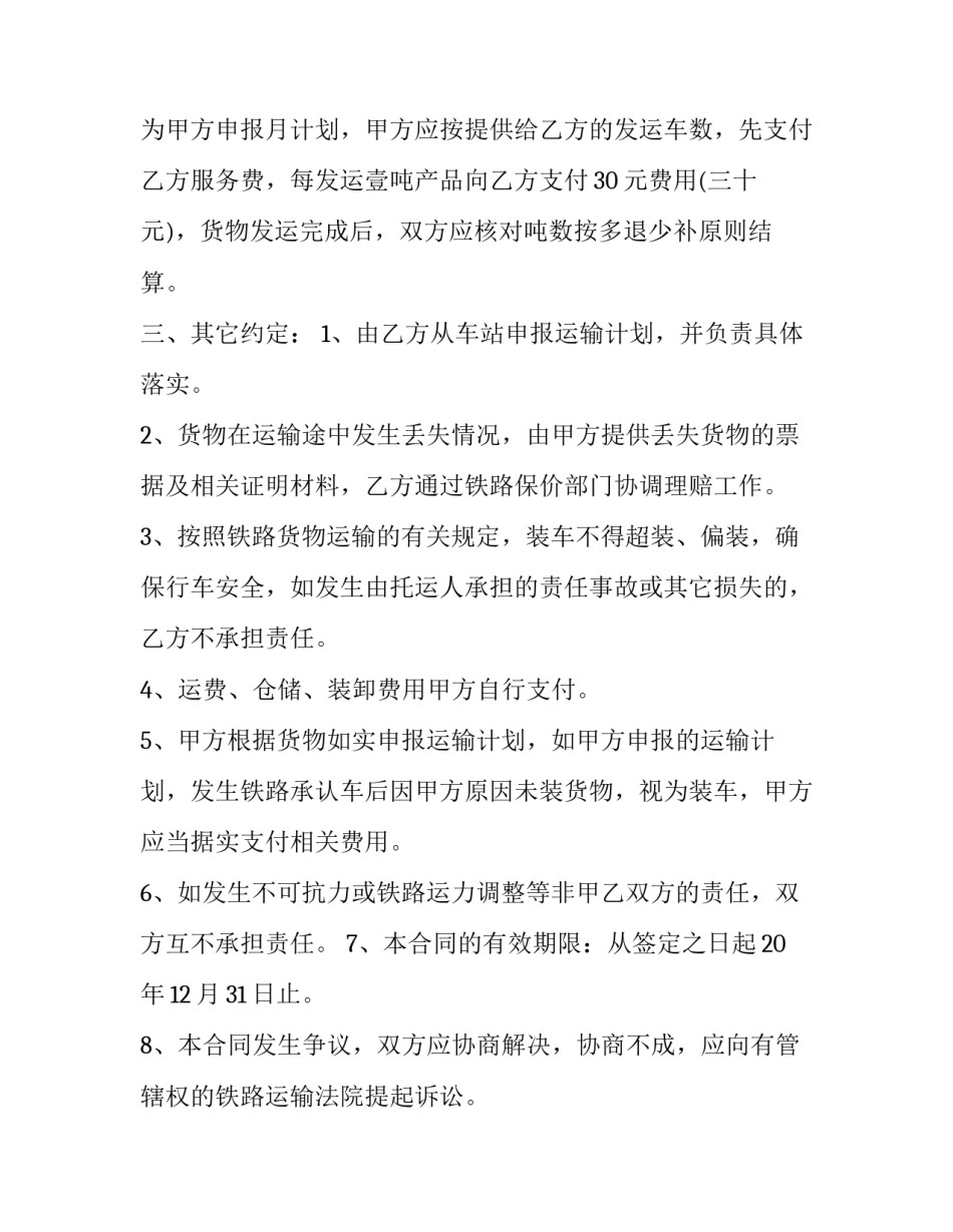 2023年提供物流服务合同书 物流服务合同内容(二十二篇)_第2页