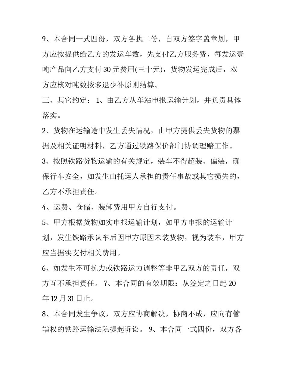 2023年提供物流服务合同书 物流服务合同内容(二十二篇)_第3页
