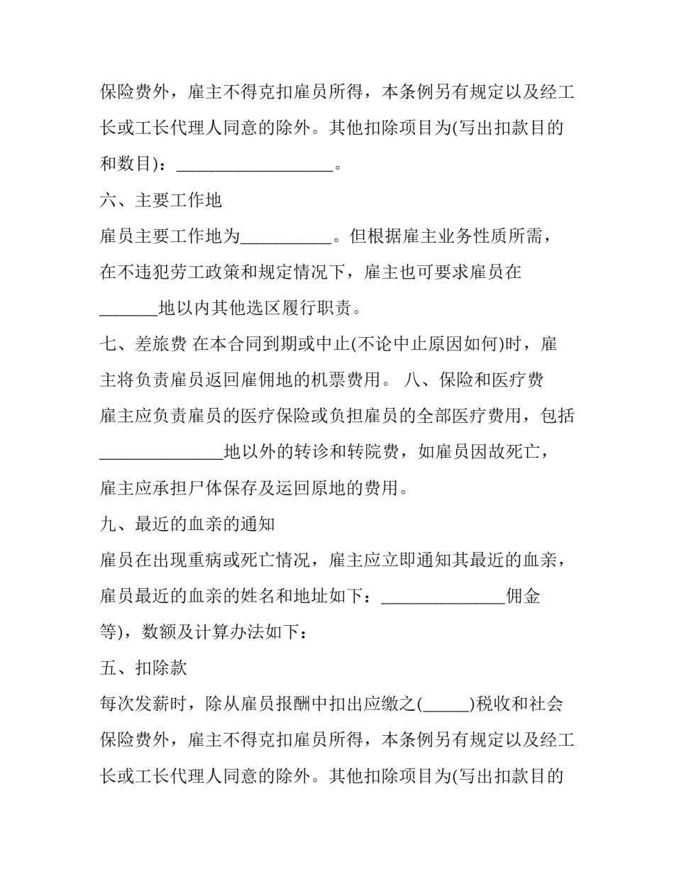 2023年员工雇佣合同 员工雇佣协议合同填写(二十篇)_第2页
