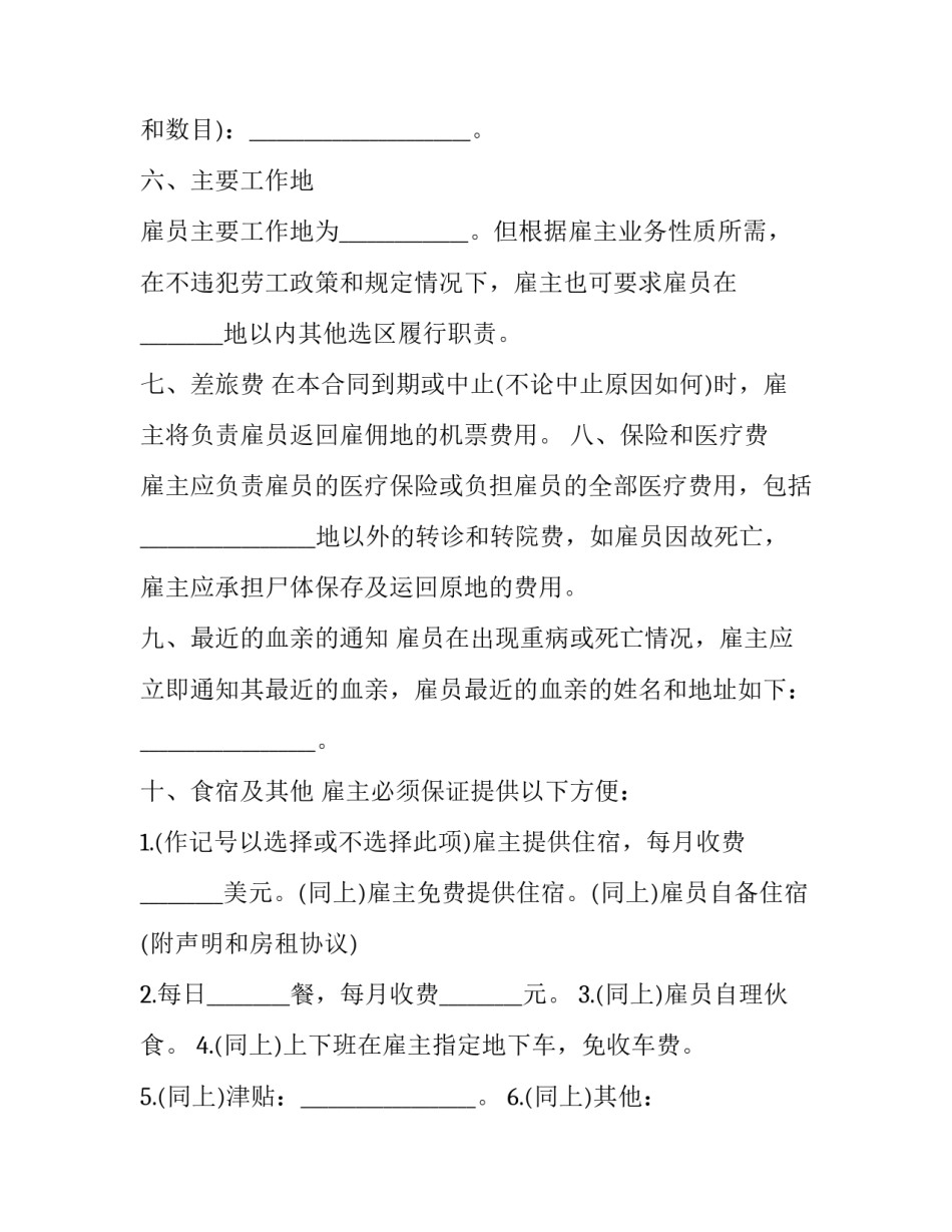2023年员工雇佣合同 员工雇佣协议合同填写(二十篇)_第3页