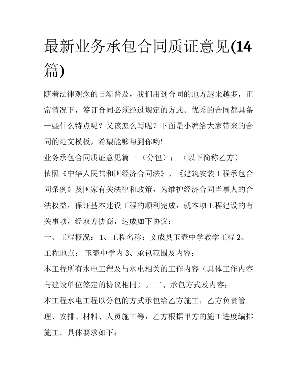 最新业务承包合同质证意见(14篇)_第1页