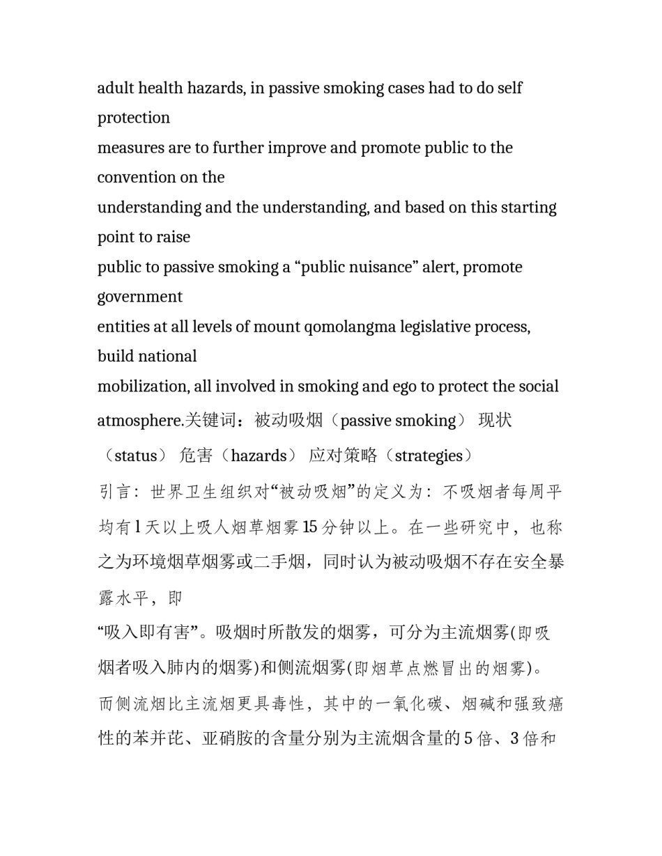 2023年据调查吸烟者的冠心病发病率较不吸烟者高(5篇)_第3页