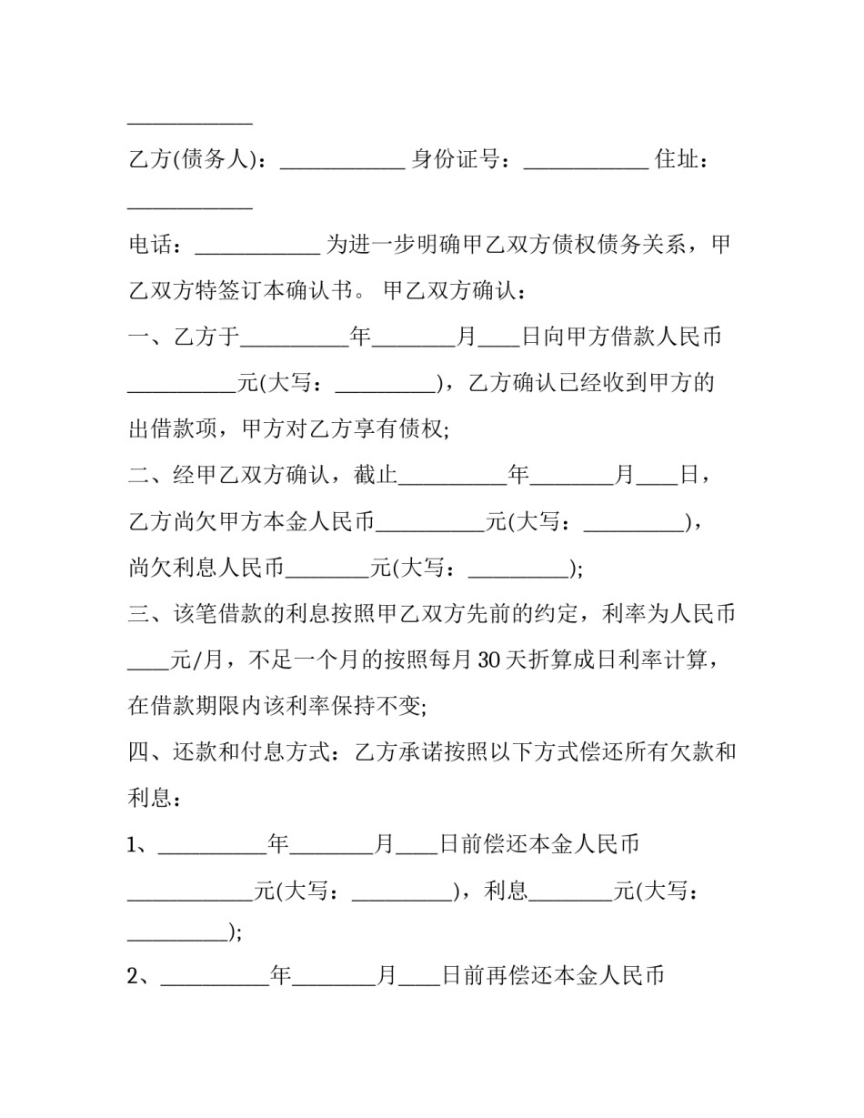债权债务偿还协议 债权债务偿还协议有效吗(十六篇)_第3页