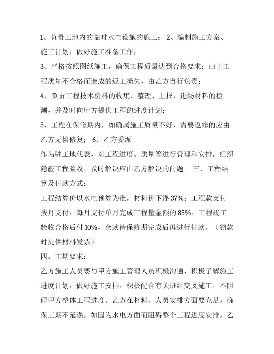 最新业务承包合同协议书(十四篇)_第2页