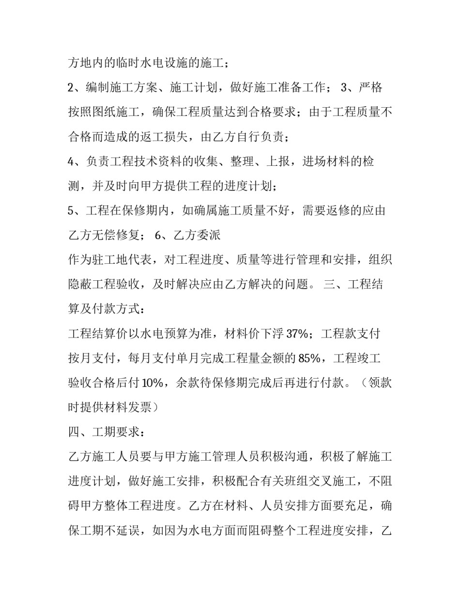 最新业务承包合同协议书(十四篇)_第3页