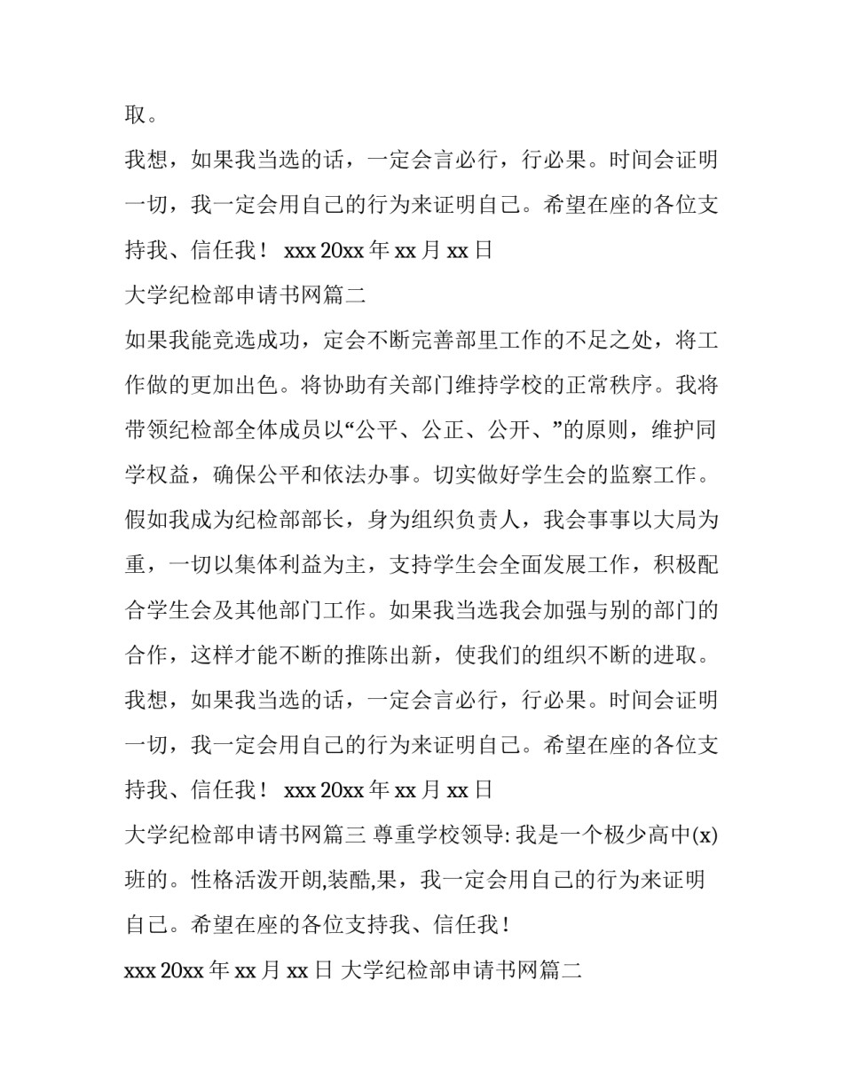 最新大学纪检部申请书网 大学纪检部申请书(通用8篇)_第2页