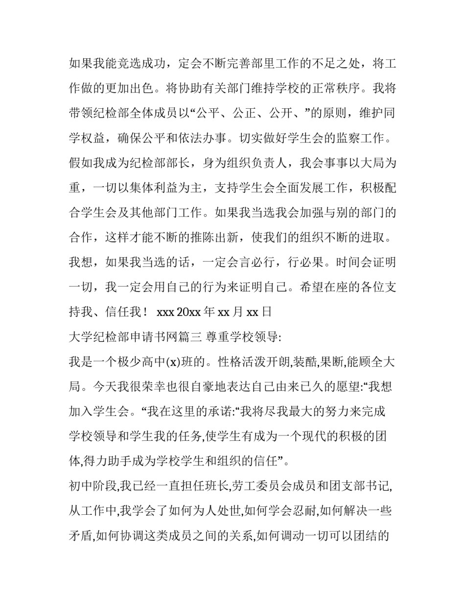 最新大学纪检部申请书网 大学纪检部申请书(通用8篇)_第3页