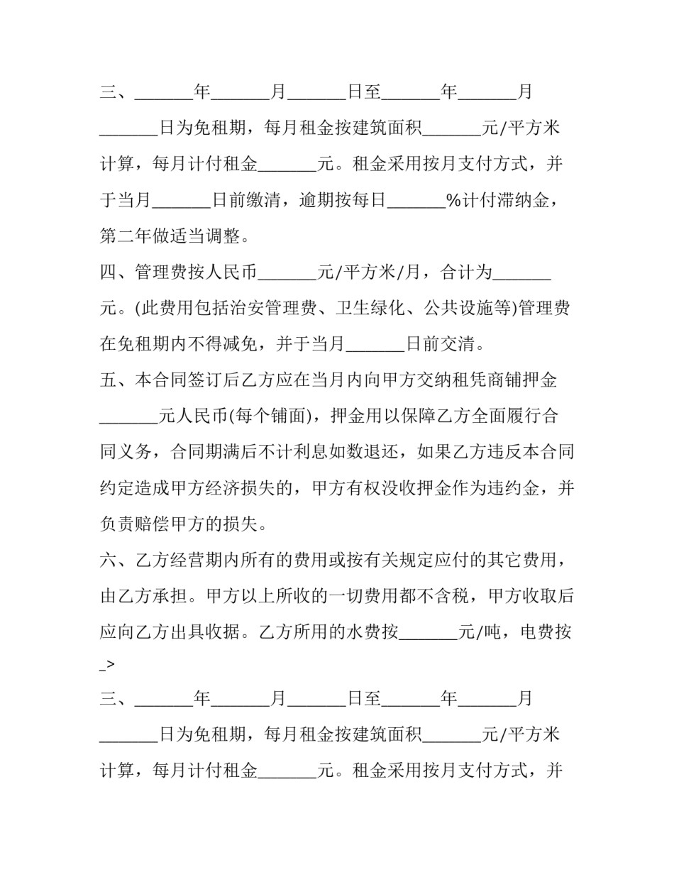 最新个人店铺租赁合同(十五篇)_第1页