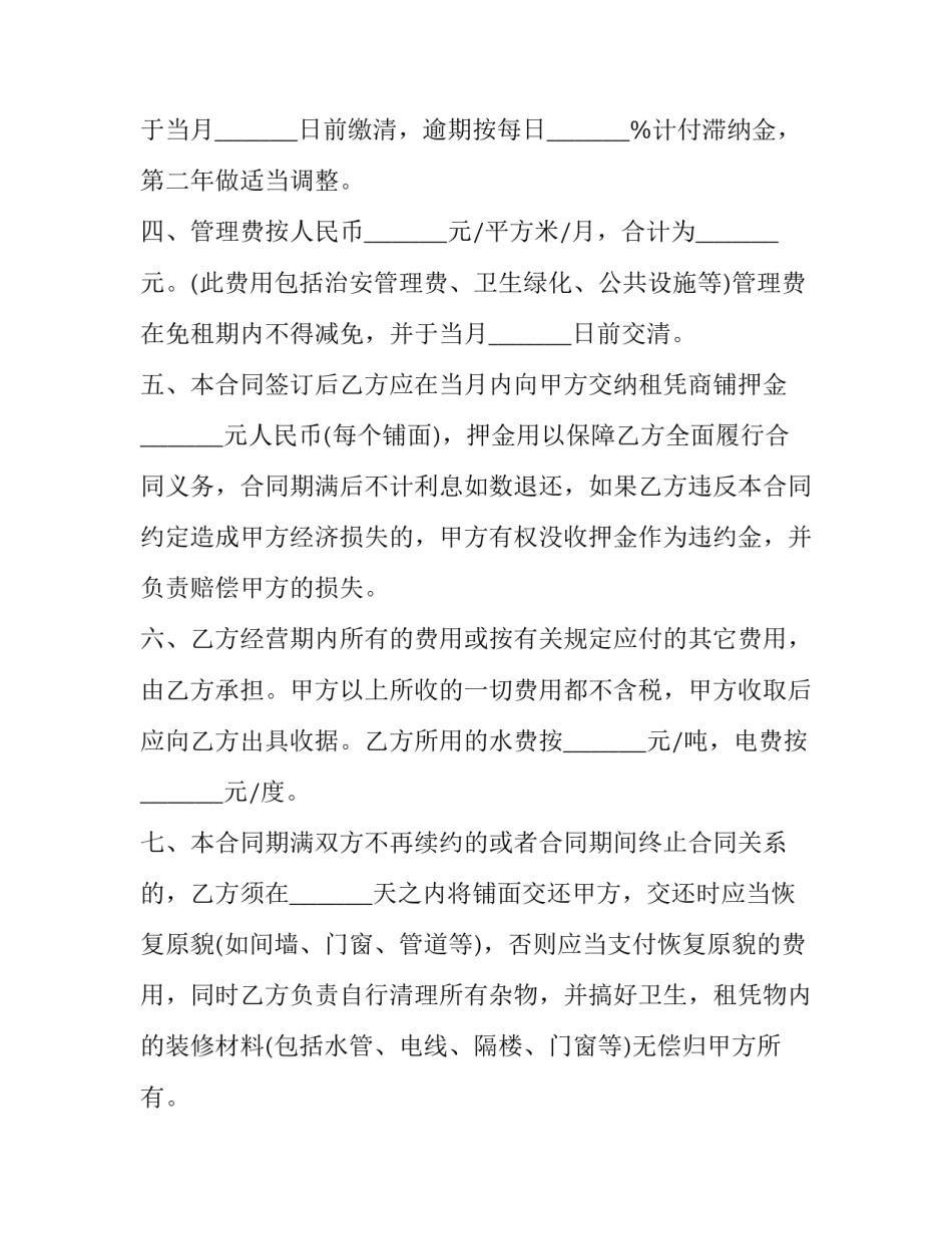 最新个人店铺租赁合同(十五篇)_第2页