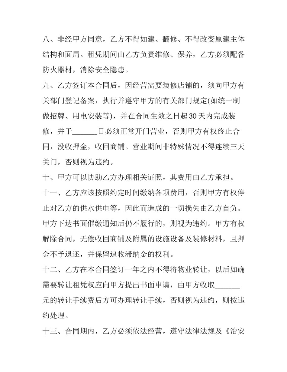 最新个人店铺租赁合同(十五篇)_第3页