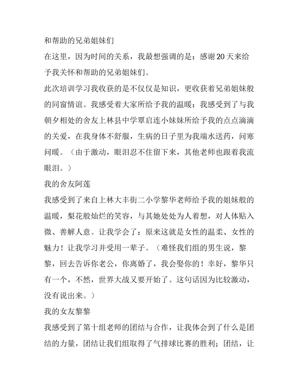 2023年教师培训演讲稿(实用8篇)_第2页