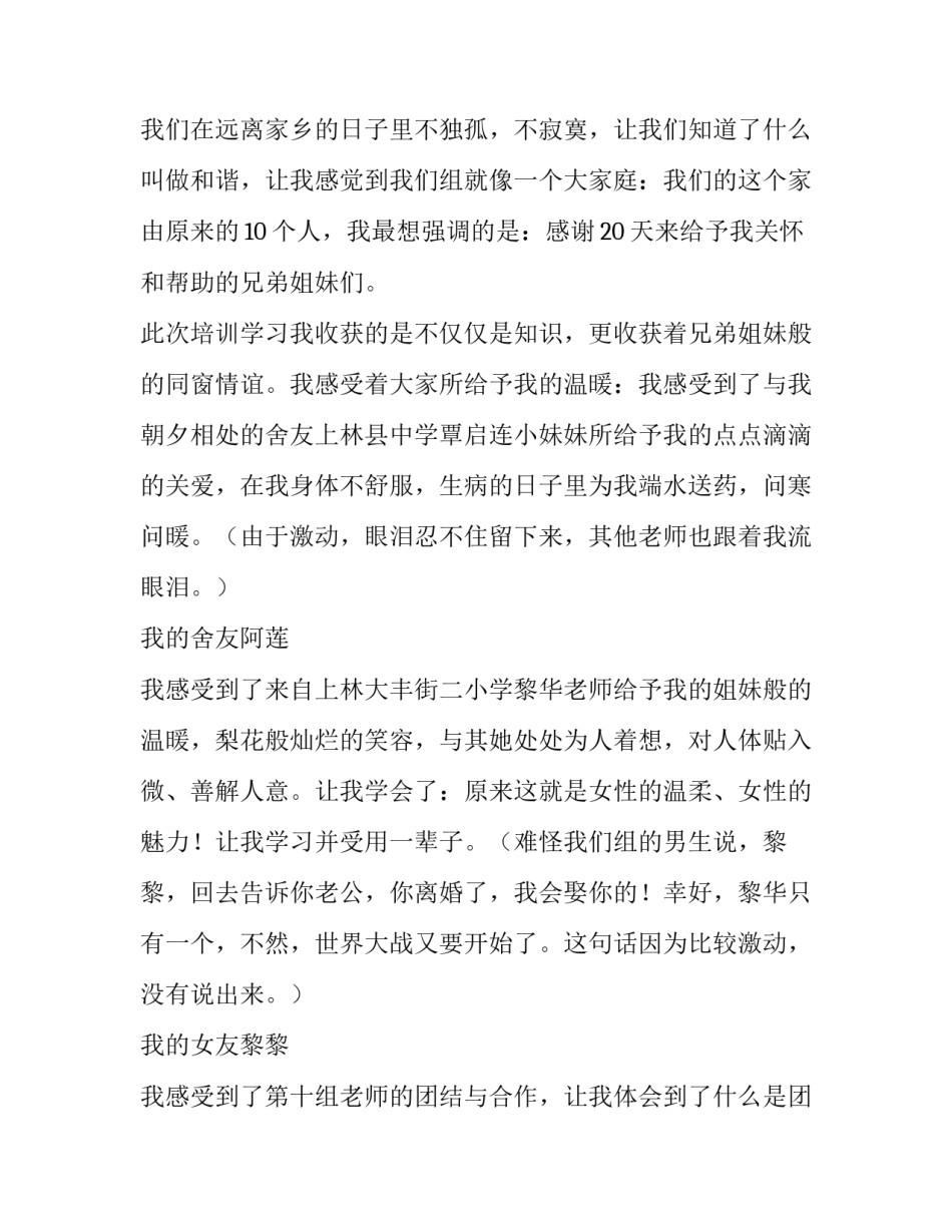 2023年教师培训演讲稿(实用8篇)_第3页