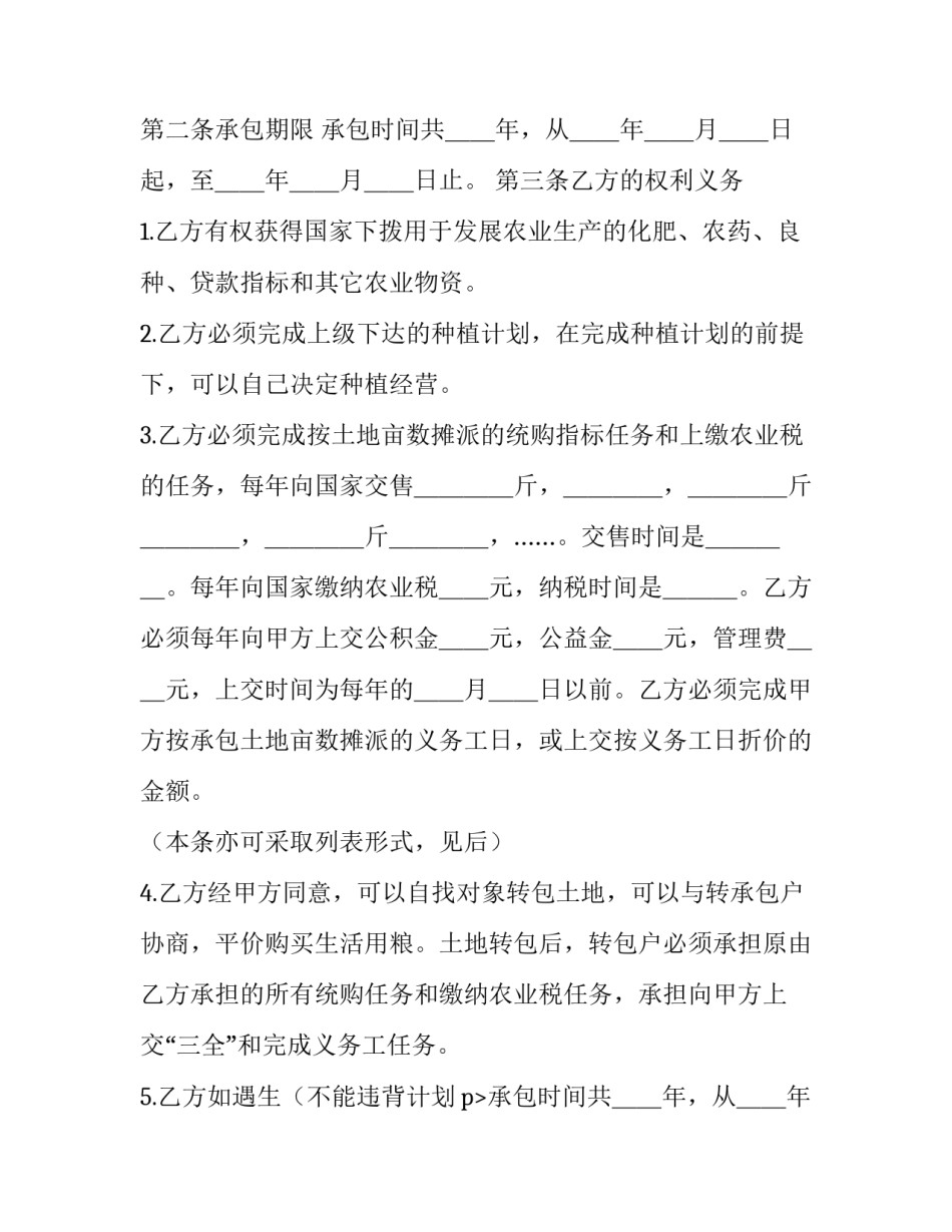 最新承包合同书 农村土地承包合同书(24篇)_第2页