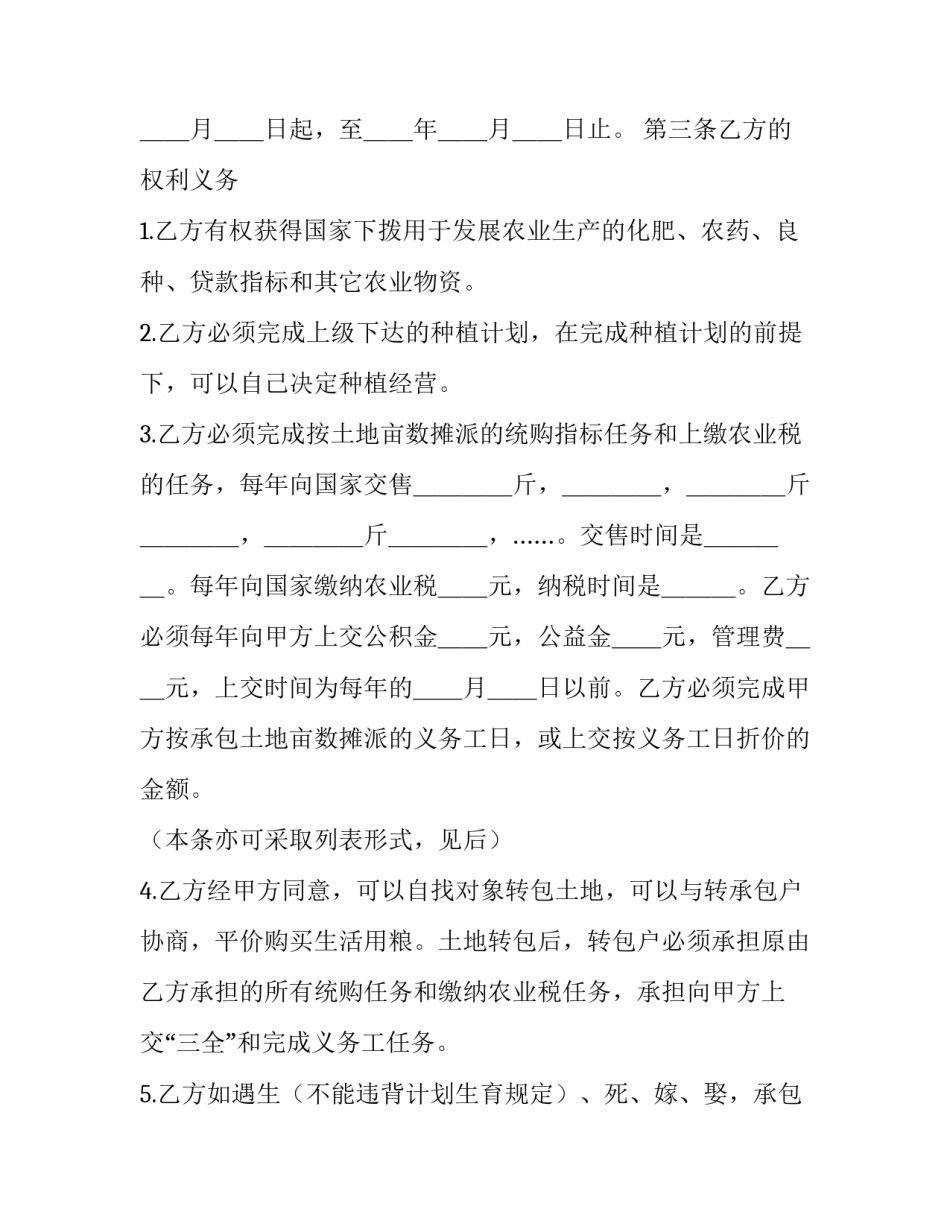 最新承包合同书 农村土地承包合同书(24篇)_第3页