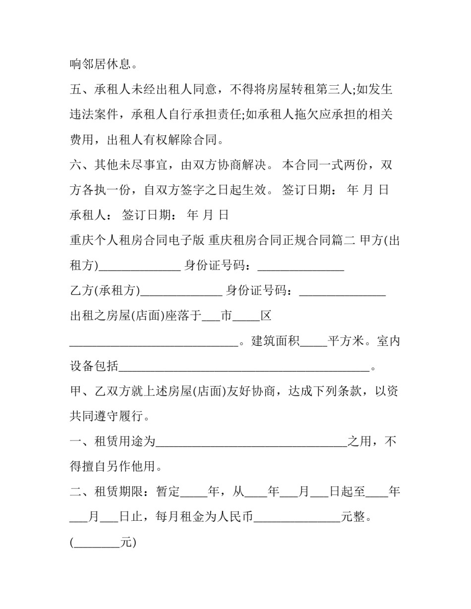 重庆个人租房合同电子版 重庆租房合同正规合同(17篇)_第3页