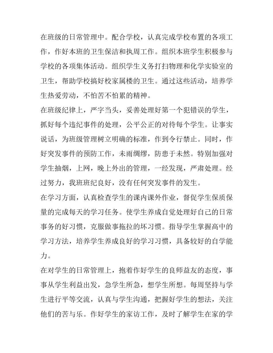 2023年班主任期末工作计划表 班主任期末工作计划(3篇)_第2页