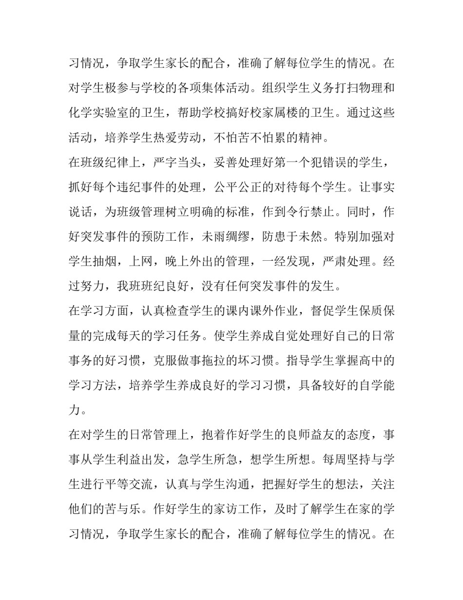 2023年班主任期末工作计划表 班主任期末工作计划(3篇)_第3页