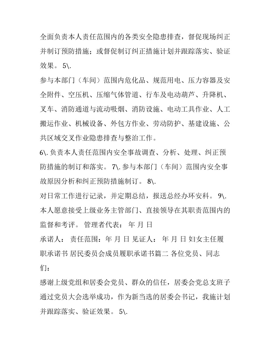 妇女主任履职承诺书 居民委员会成员履职承诺书(三篇)_第2页