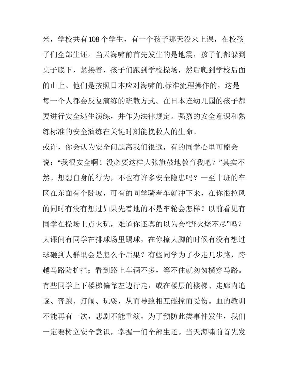 2023年全国中小学生安全教育日演讲稿(实用12篇)_第2页