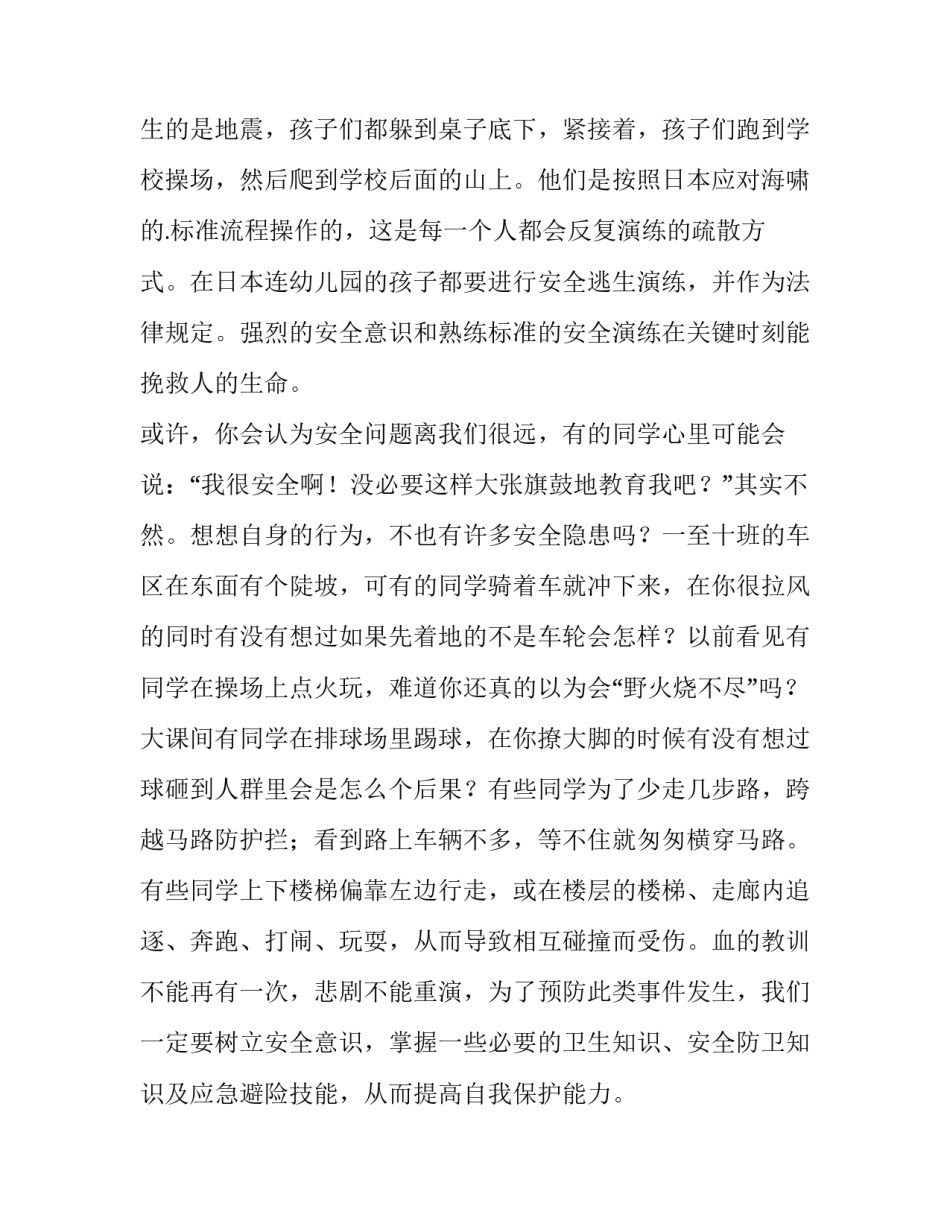 2023年全国中小学生安全教育日演讲稿(实用12篇)_第3页