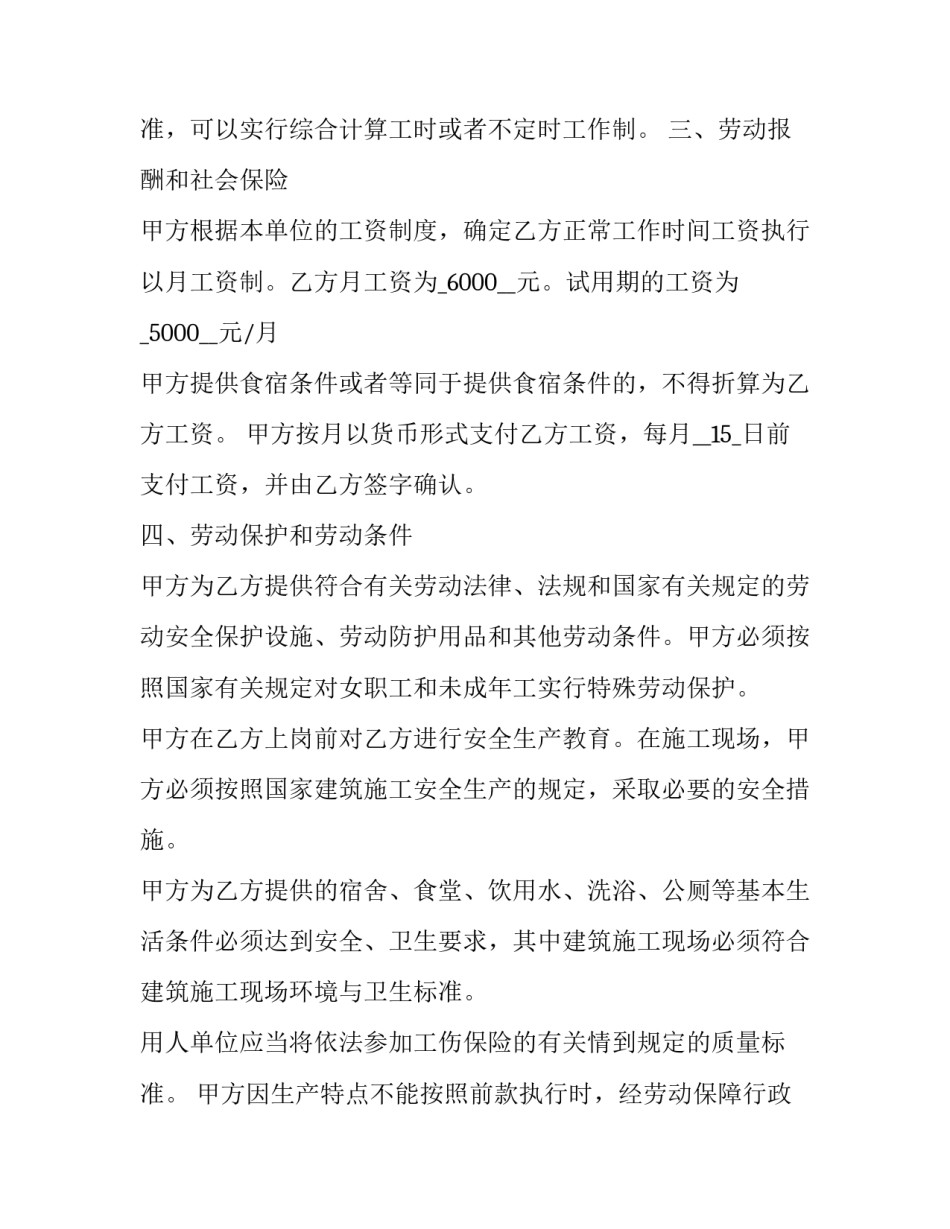 最新建筑工人劳动合同 (22篇)_第2页
